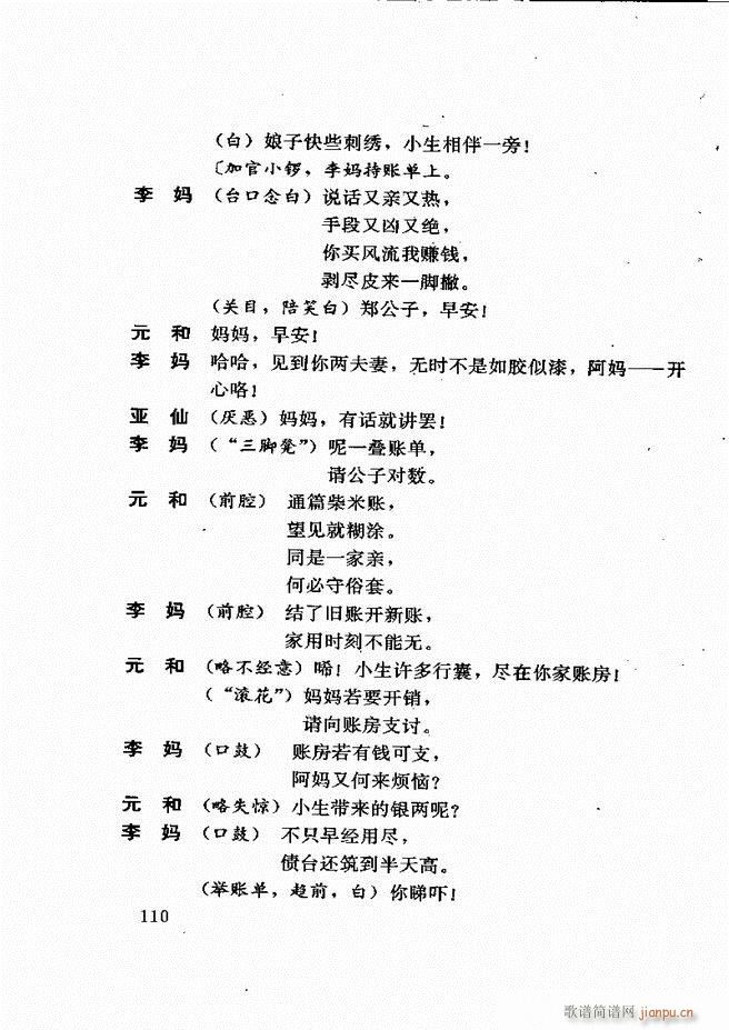 广州粤剧剧本选 第一辑 61 120(十字及以上)50