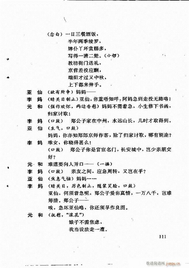 广州粤剧剧本选 第一辑 61 120(十字及以上)51