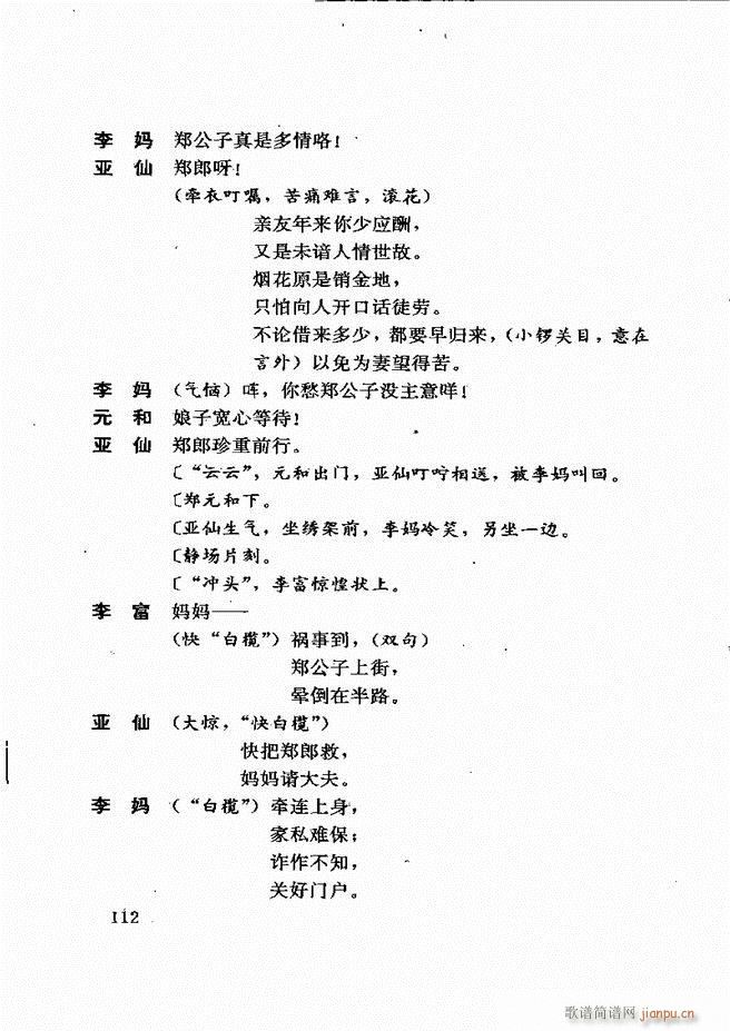 广州粤剧剧本选 第一辑 61 120(十字及以上)52
