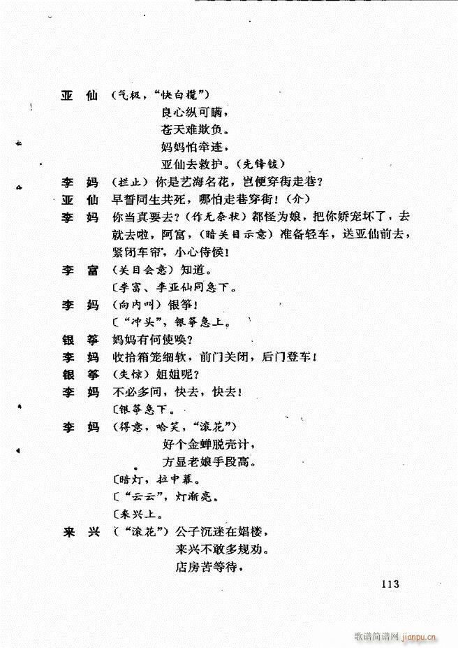 广州粤剧剧本选 第一辑 61 120(十字及以上)53