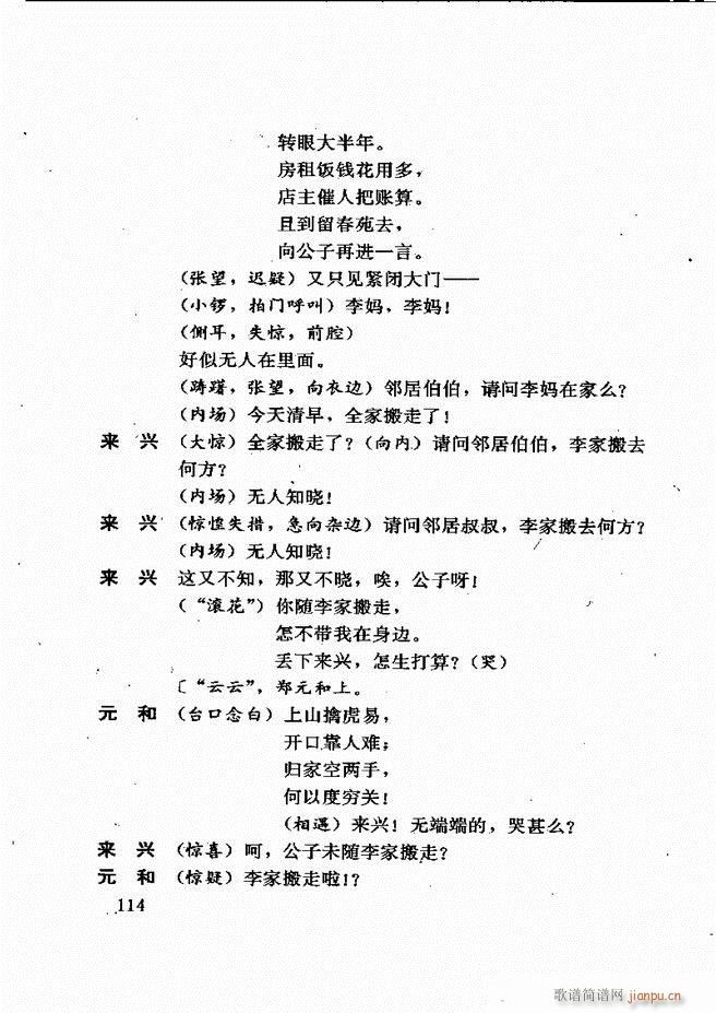 广州粤剧剧本选 第一辑 61 120(十字及以上)54