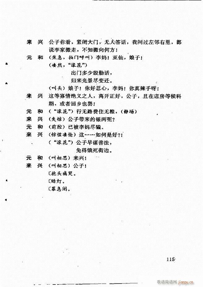 广州粤剧剧本选 第一辑 61 120(十字及以上)55