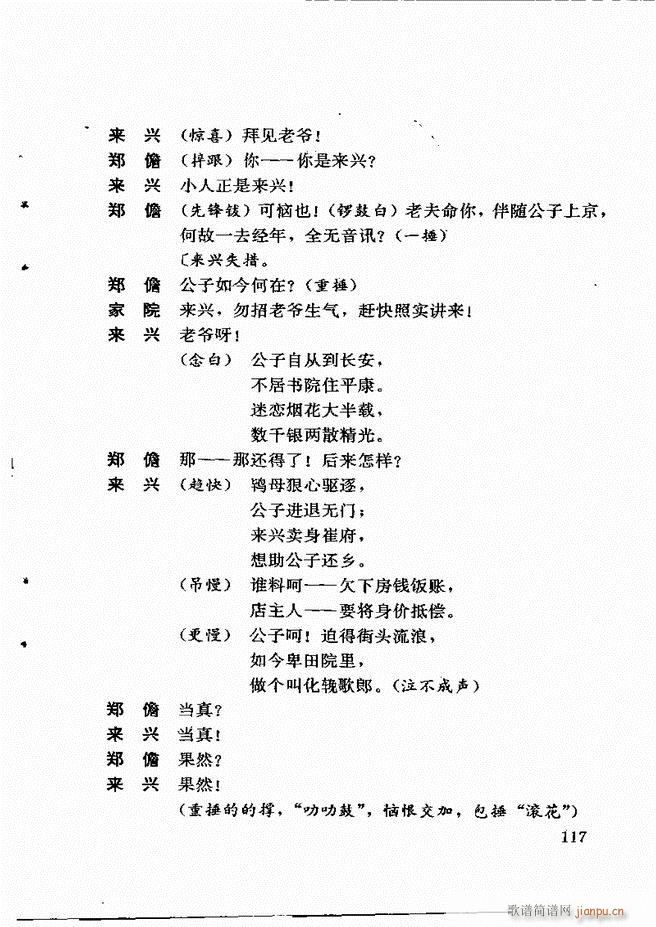 广州粤剧剧本选 第一辑 61 120(十字及以上)57