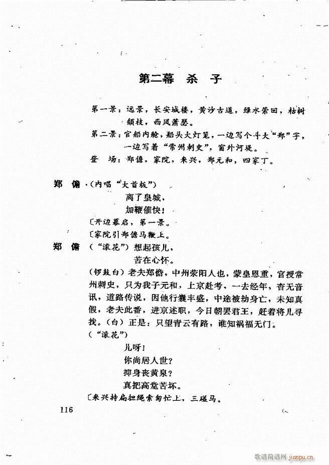 广州粤剧剧本选 第一辑 61 120(十字及以上)56