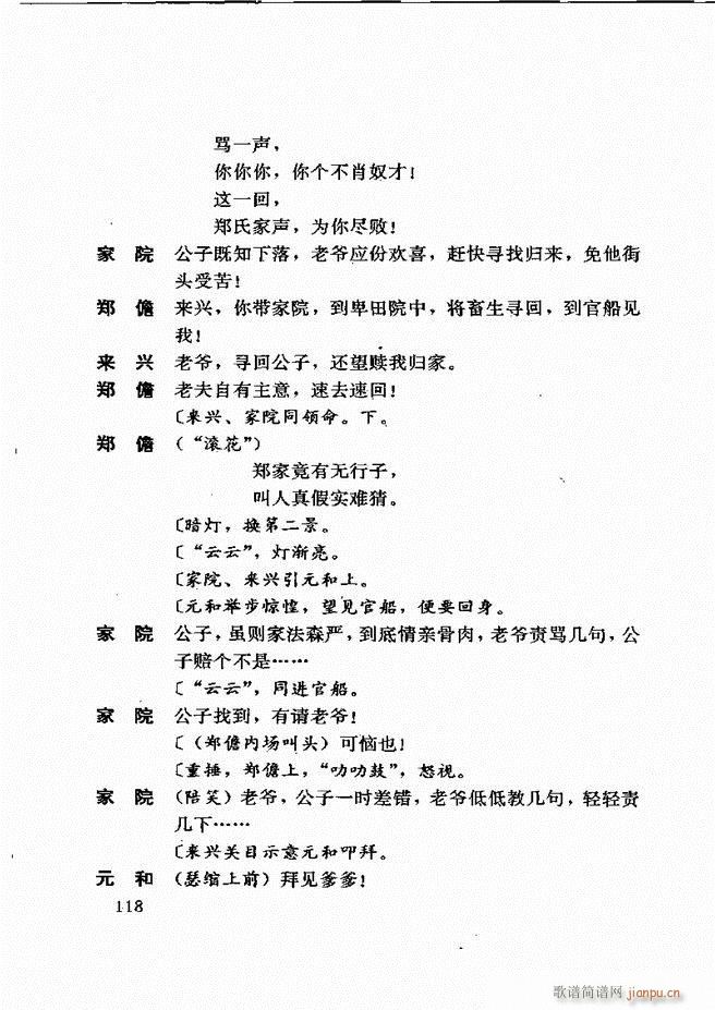 广州粤剧剧本选 第一辑 61 120(十字及以上)58