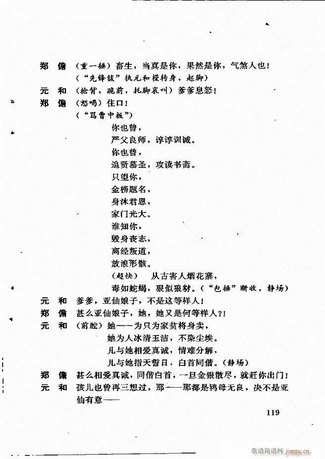广州粤剧剧本选 第一辑 61 120(十字及以上)59