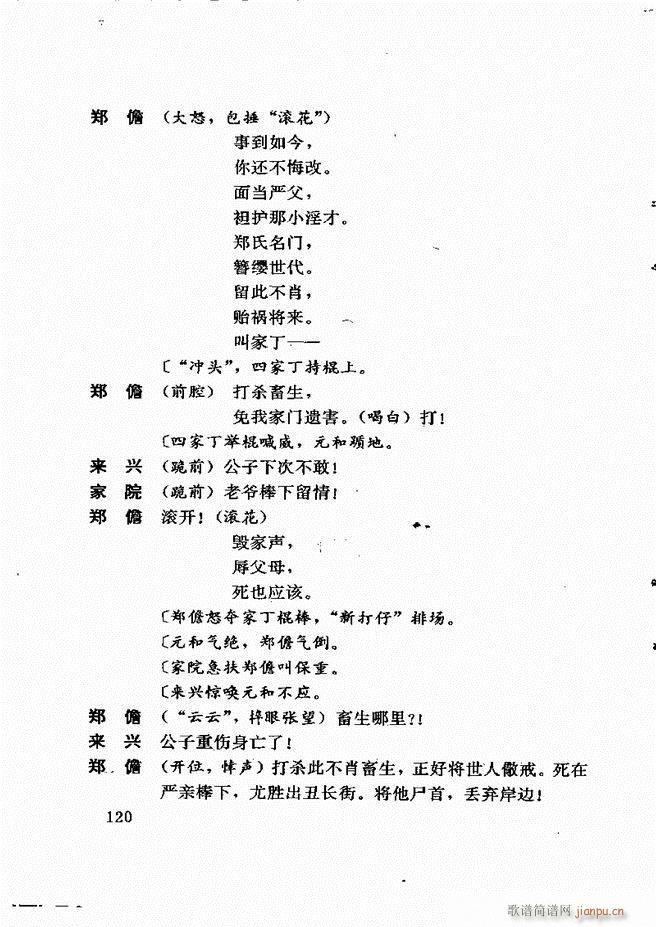 广州粤剧剧本选 第一辑 61 120(十字及以上)60
