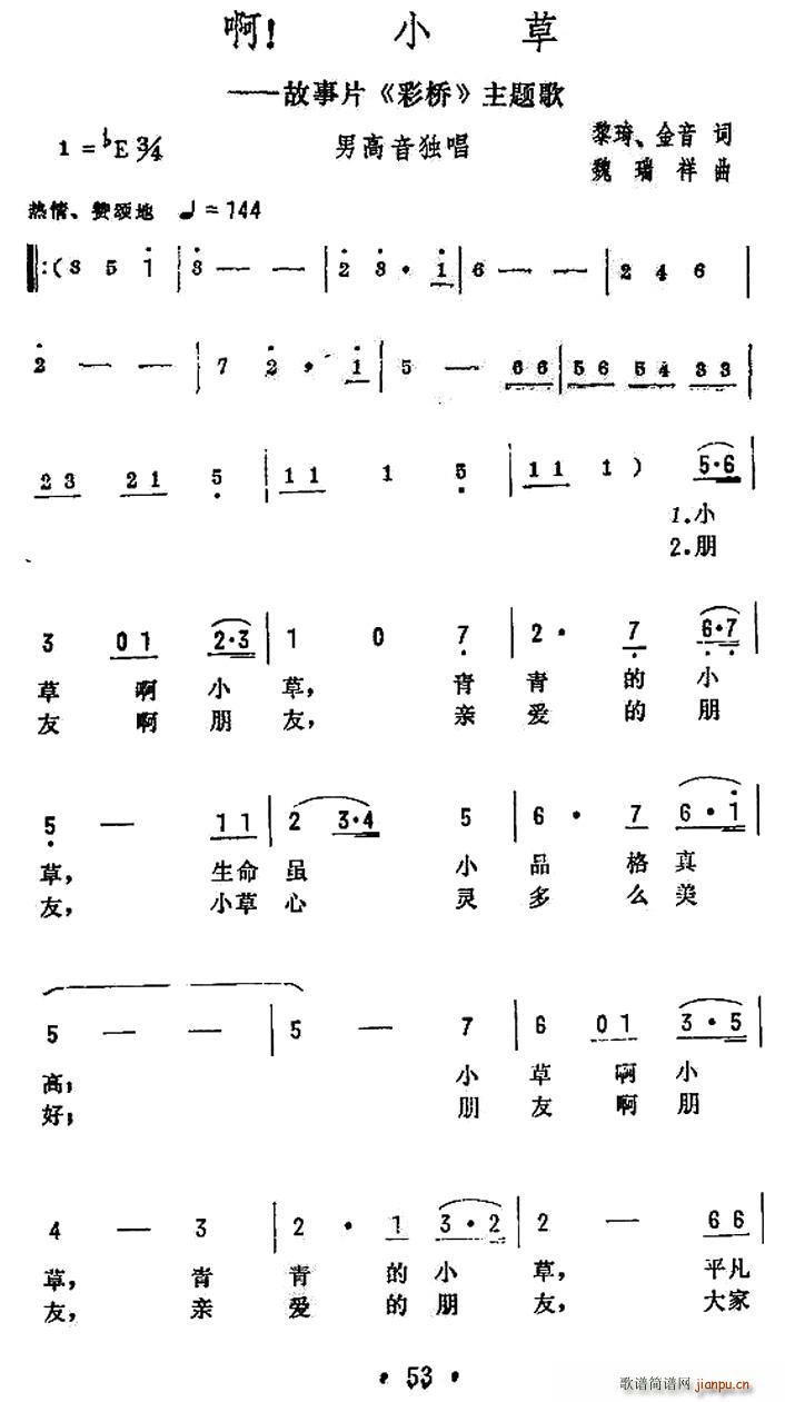啊 小草 电影 彩桥 插曲(十字及以上)1