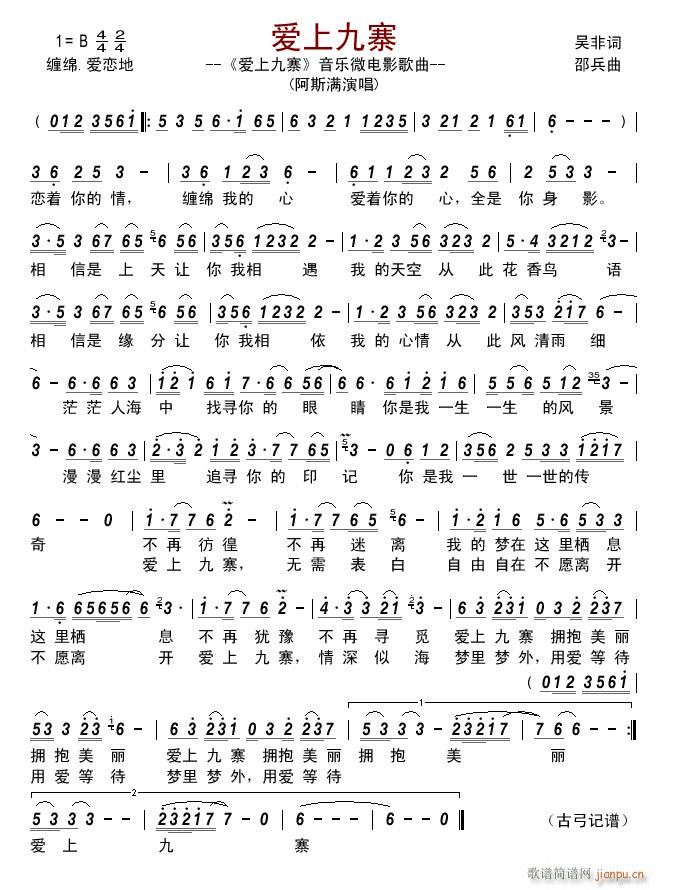 爱上九寨 爱上九寨 音乐微电影歌曲(十字及以上)1