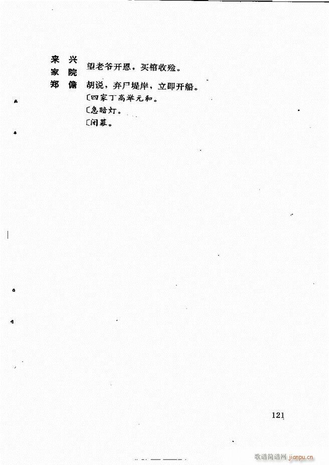 广州粤剧剧本选 第一辑 121 180(十字及以上)1