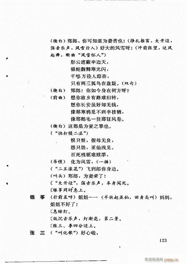 广州粤剧剧本选 第一辑 121 180(十字及以上)3