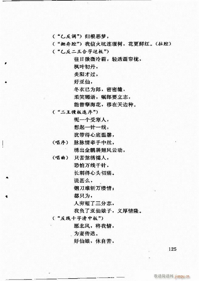 广州粤剧剧本选 第一辑 121 180(十字及以上)5