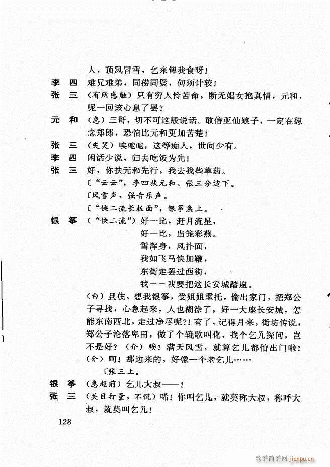 广州粤剧剧本选 第一辑 121 180(十字及以上)8