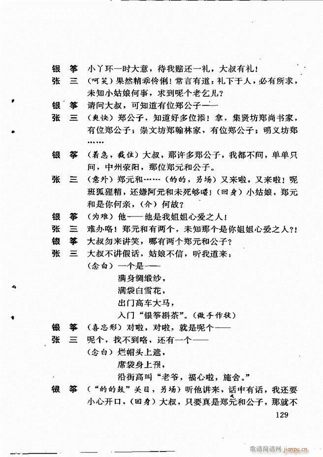 广州粤剧剧本选 第一辑 121 180(十字及以上)9