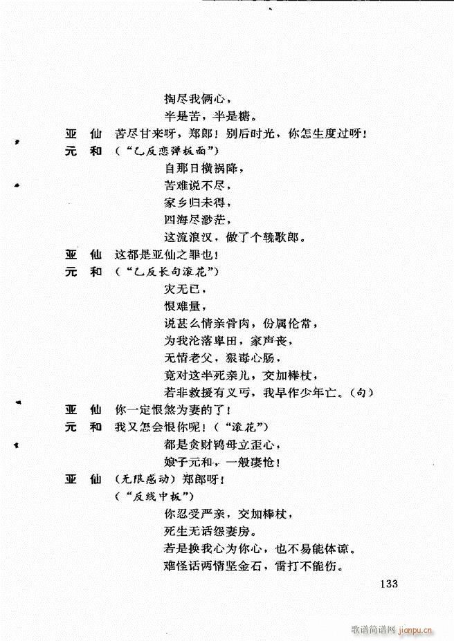 广州粤剧剧本选 第一辑 121 180(十字及以上)13