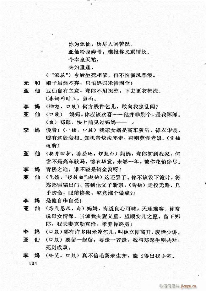广州粤剧剧本选 第一辑 121 180(十字及以上)14