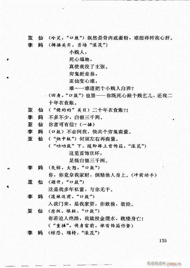 广州粤剧剧本选 第一辑 121 180(十字及以上)15