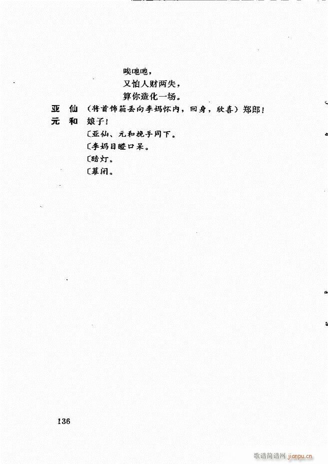 广州粤剧剧本选 第一辑 121 180(十字及以上)16
