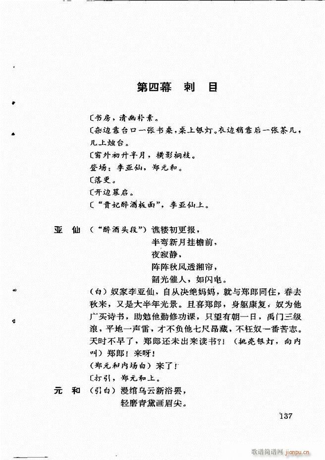 广州粤剧剧本选 第一辑 121 180(十字及以上)17