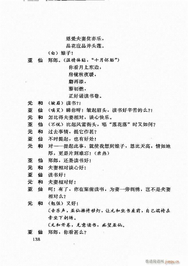 广州粤剧剧本选 第一辑 121 180(十字及以上)18