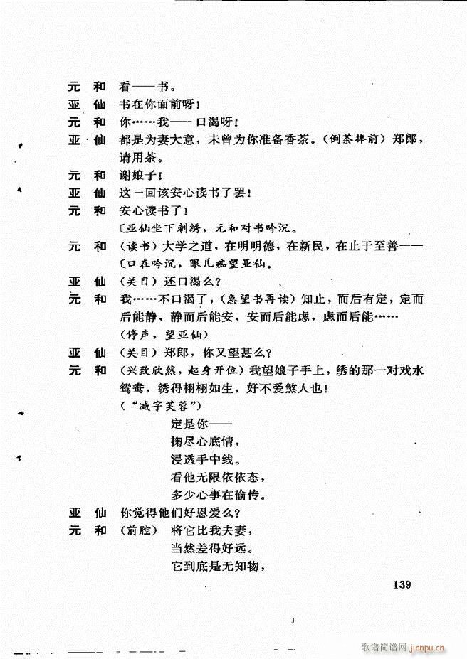 广州粤剧剧本选 第一辑 121 180(十字及以上)19