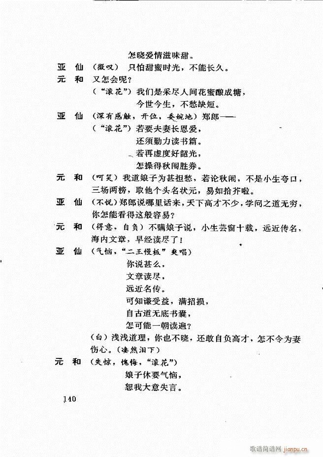 广州粤剧剧本选 第一辑 121 180(十字及以上)20