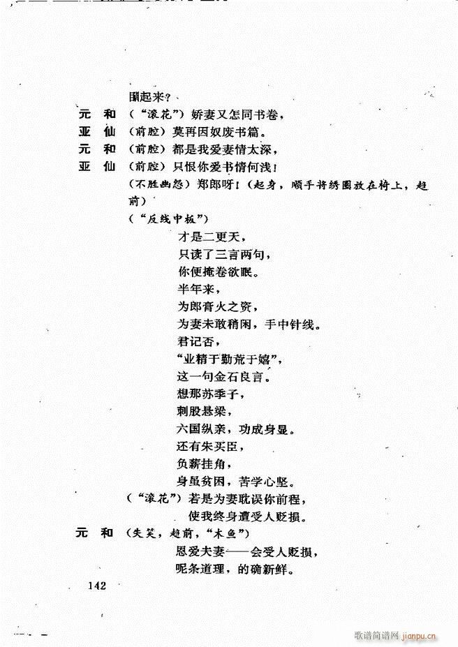 广州粤剧剧本选 第一辑 121 180(十字及以上)22