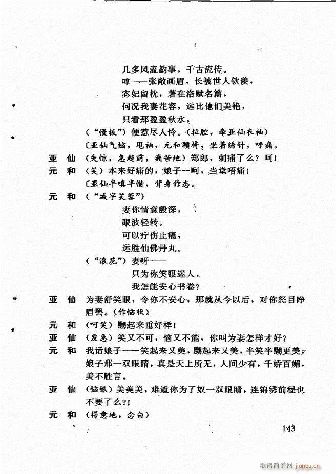 广州粤剧剧本选 第一辑 121 180(十字及以上)23