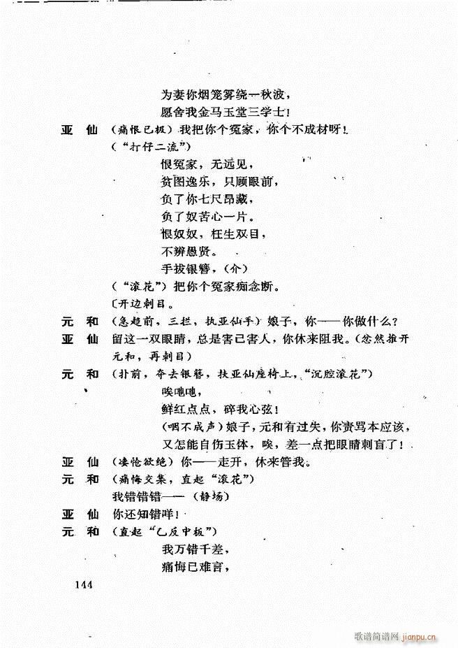 广州粤剧剧本选 第一辑 121 180(十字及以上)24