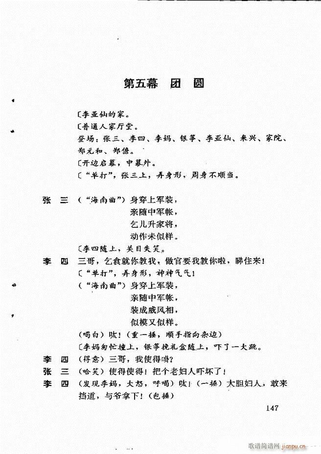 广州粤剧剧本选 第一辑 121 180(十字及以上)27