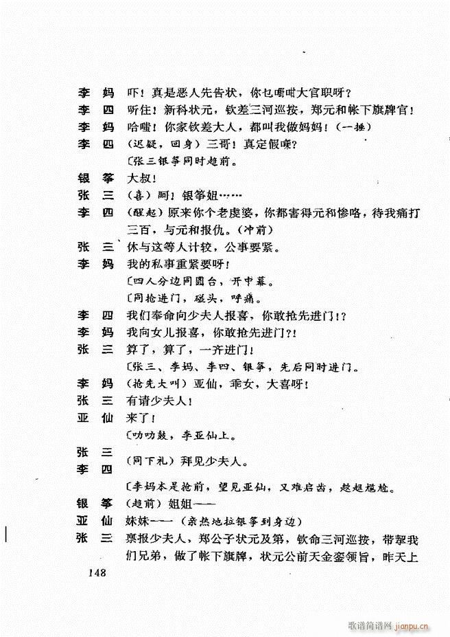 广州粤剧剧本选 第一辑 121 180(十字及以上)28
