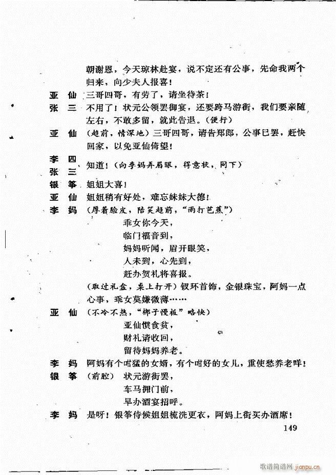 广州粤剧剧本选 第一辑 121 180(十字及以上)29