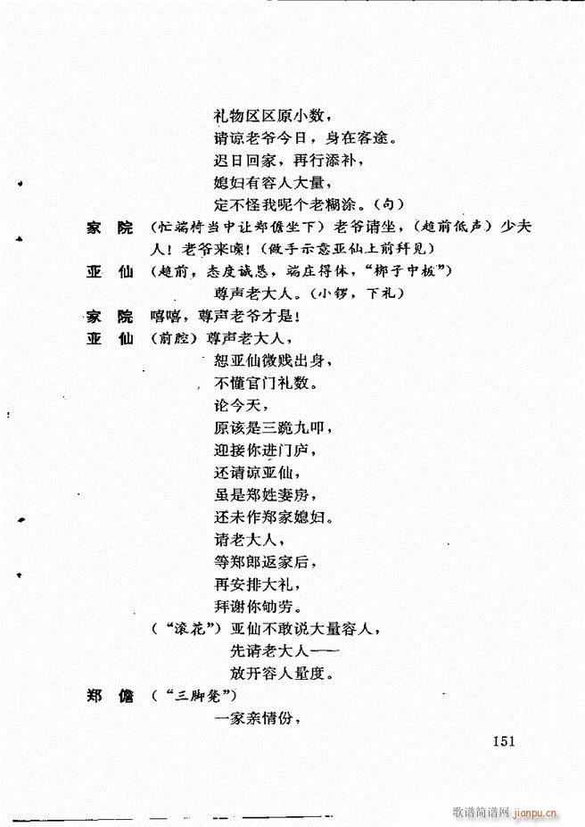 广州粤剧剧本选 第一辑 121 180(十字及以上)31