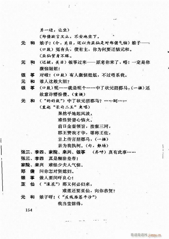广州粤剧剧本选 第一辑 121 180(十字及以上)34
