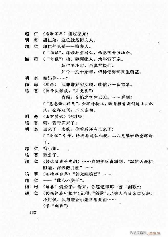广州粤剧剧本选 第一辑 121 180(十字及以上)42