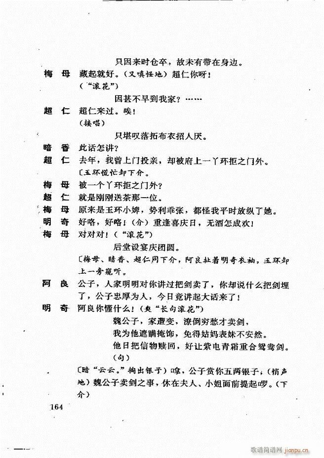 广州粤剧剧本选 第一辑 121 180(十字及以上)44