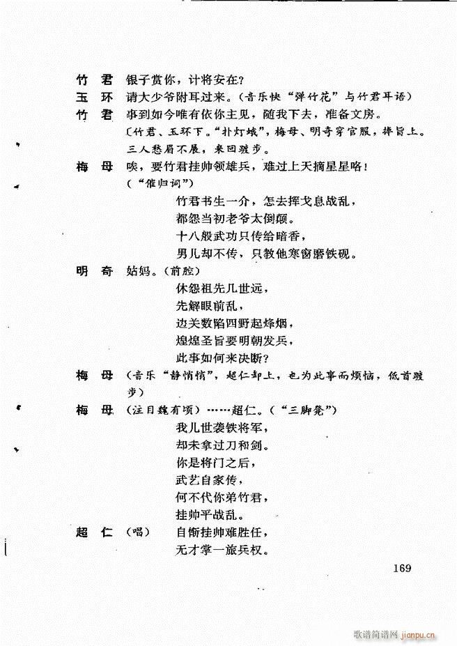 广州粤剧剧本选 第一辑 121 180(十字及以上)49