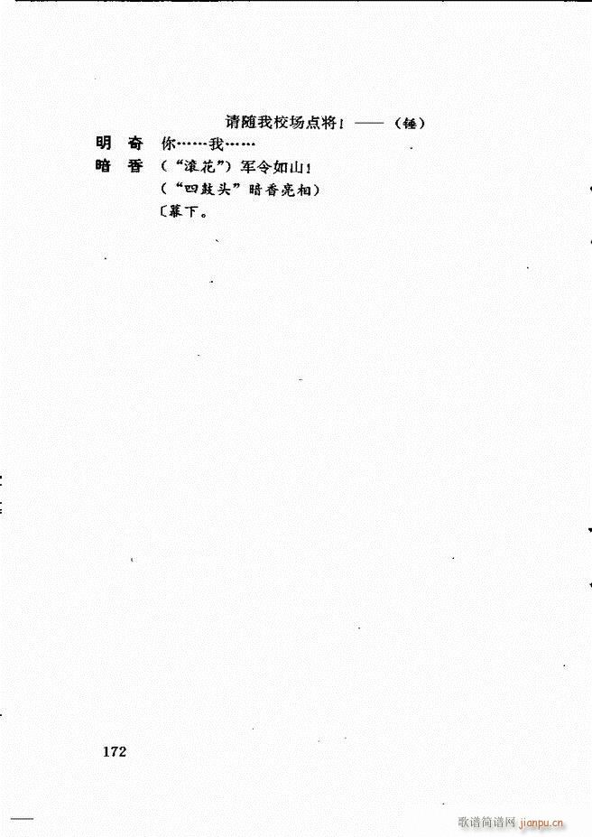 广州粤剧剧本选 第一辑 121 180(十字及以上)52