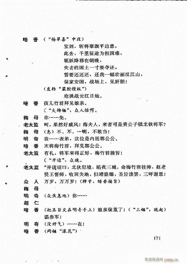 广州粤剧剧本选 第一辑 121 180(十字及以上)51