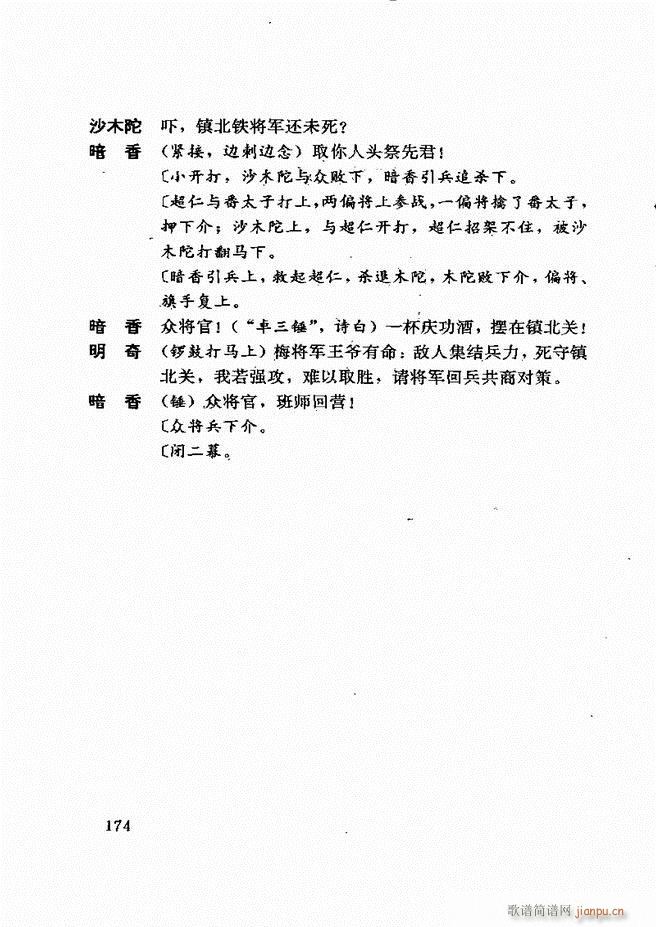 广州粤剧剧本选 第一辑 121 180(十字及以上)54