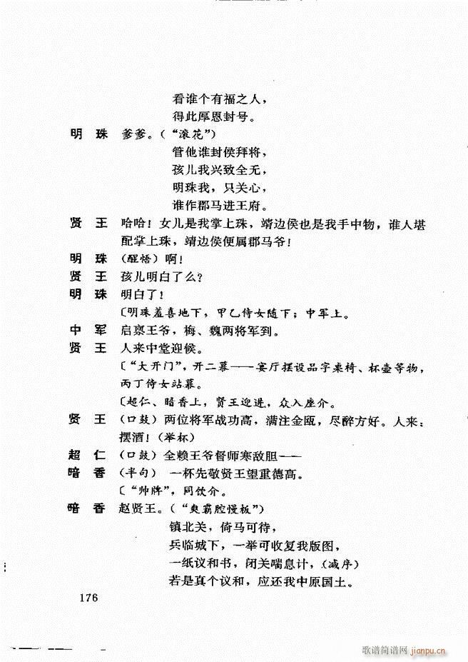 广州粤剧剧本选 第一辑 121 180(十字及以上)56