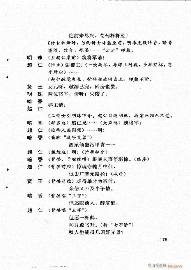 广州粤剧剧本选 第一辑 121 180(十字及以上)59