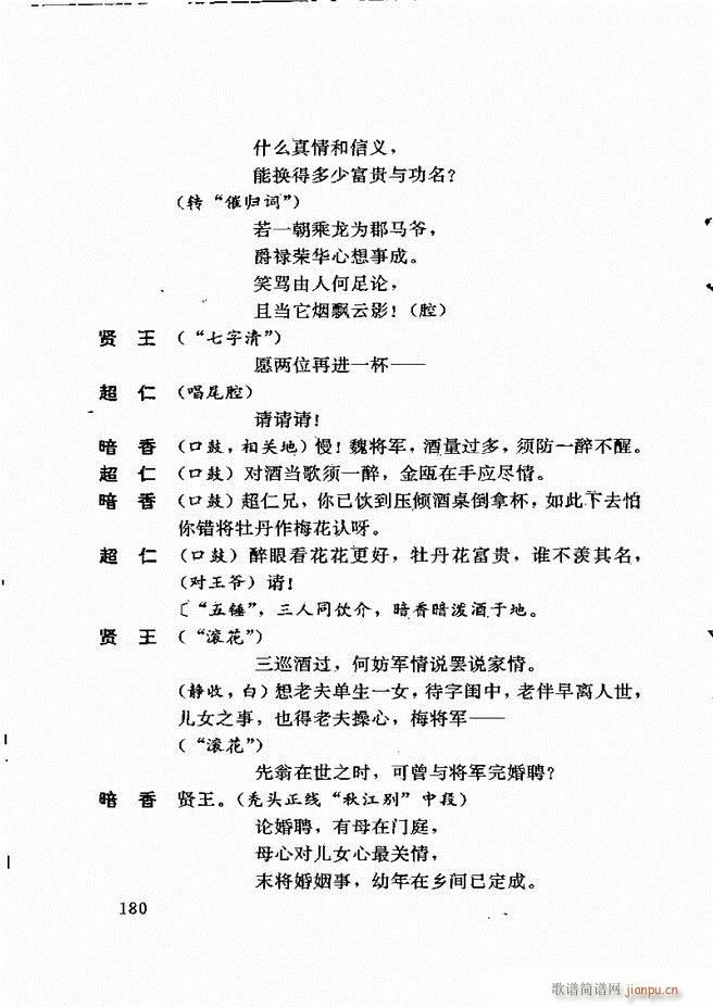 广州粤剧剧本选 第一辑 121 180(十字及以上)60