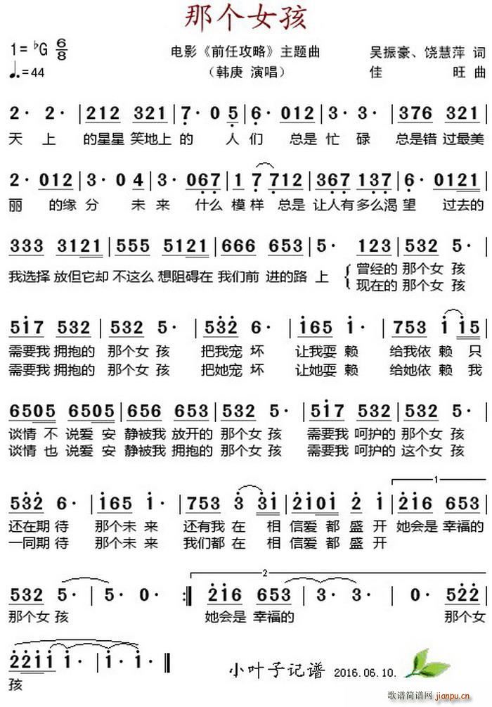 那个女孩 电影 前任攻略 主题曲(十字及以上)1