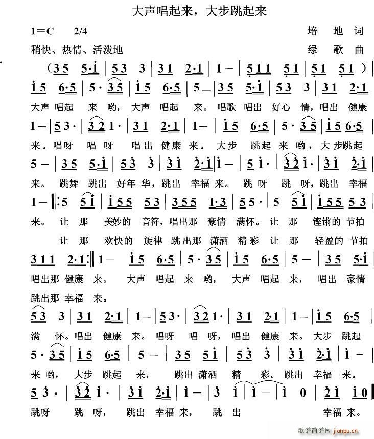 大声唱起来 大步跳起来(十字及以上)1