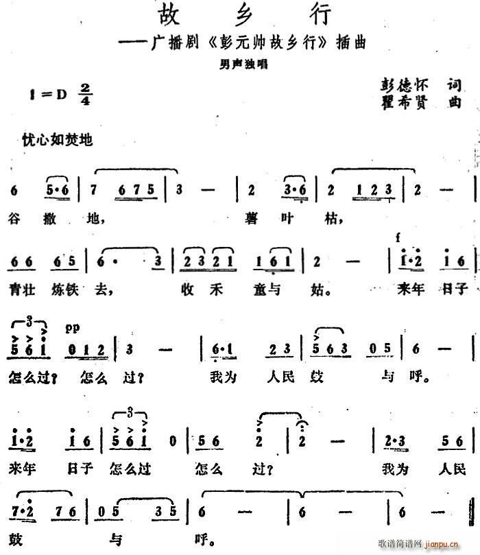 故乡行 广播剧 彭元帅故乡行 插曲(十字及以上)1