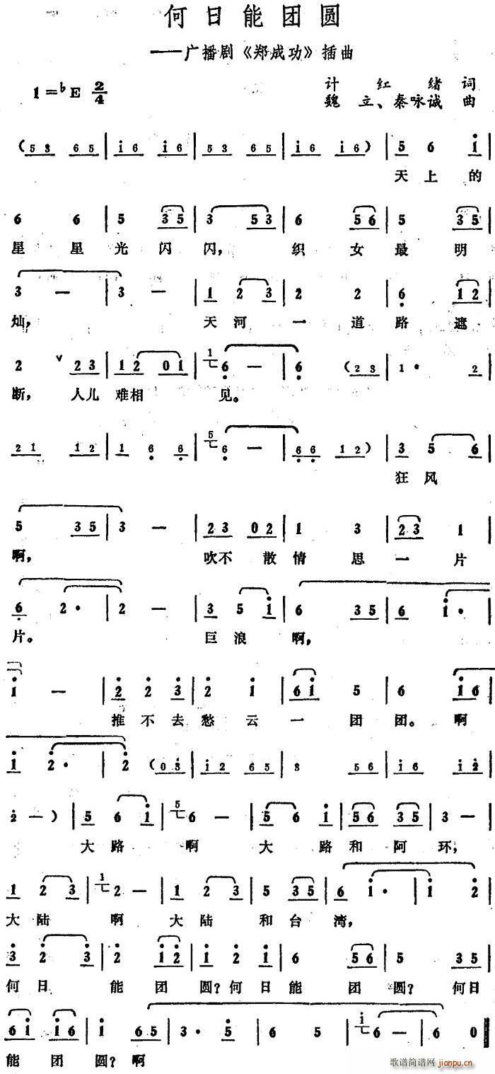 何日能团圆 广播剧 郑成功 插曲(十字及以上)1
