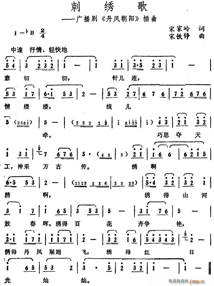 刺绣歌 广播剧 丹凤朝阳 插曲(十字及以上)1