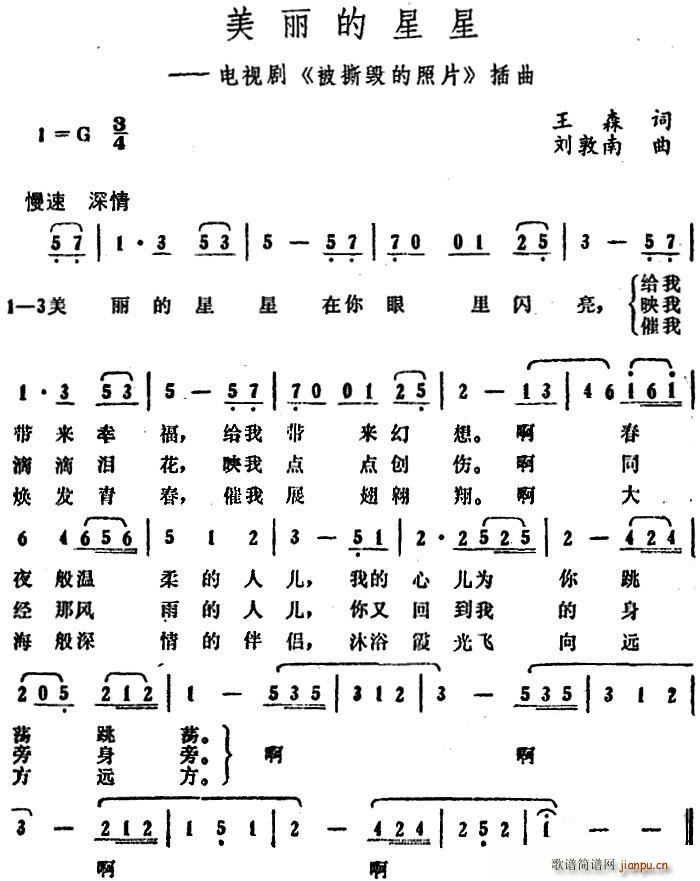 美丽的星星 电视剧 被撕毁的照片 插曲(十字及以上)1