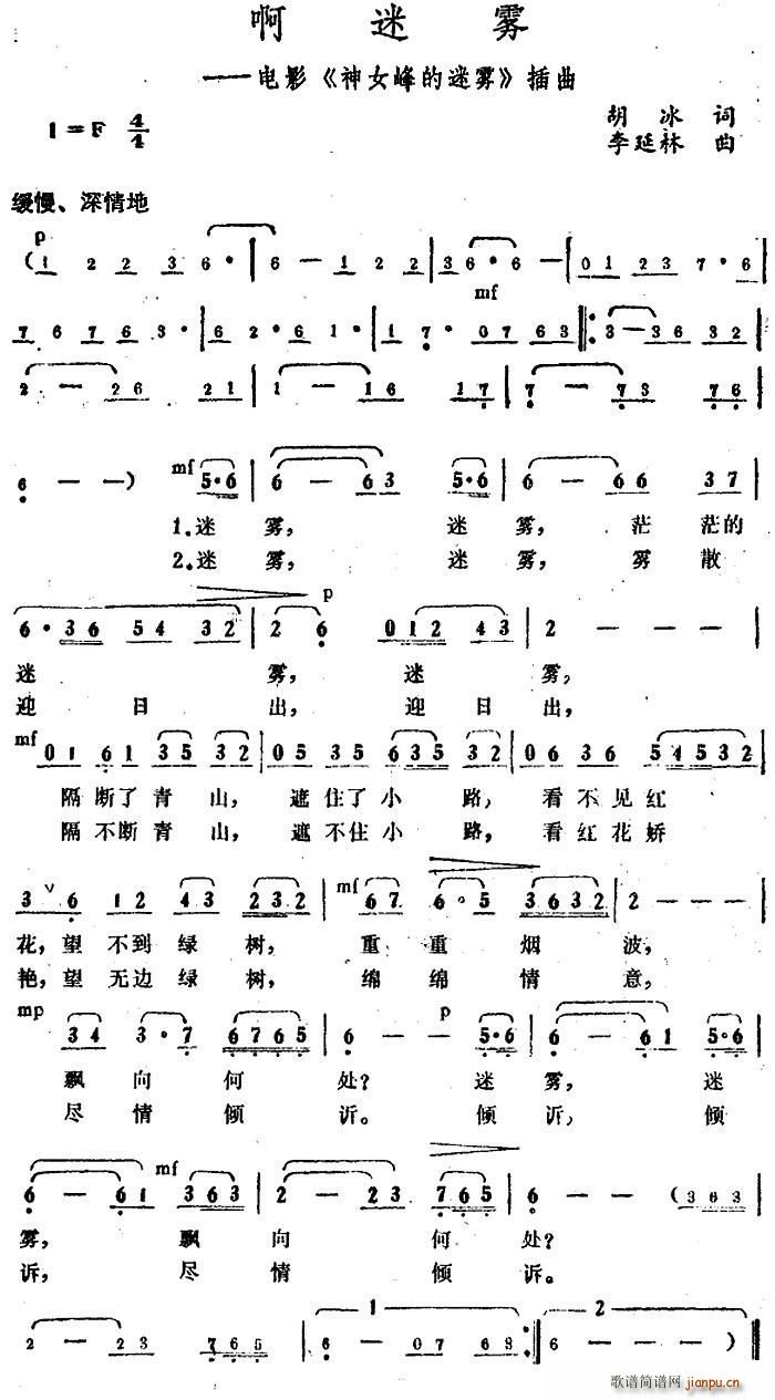 啊 迷雾 电影 神女峰的迷雾 插曲(十字及以上)1